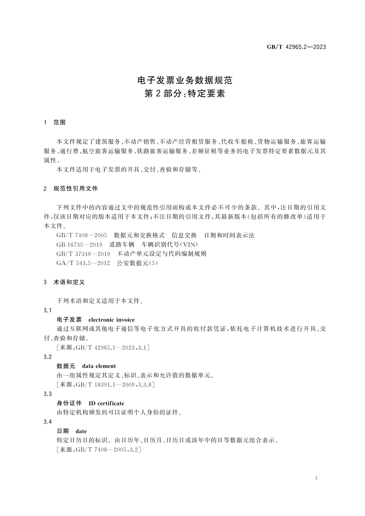 GB/T 42965.2-2023 电子发票业务数据规范　第2部分：特定要素