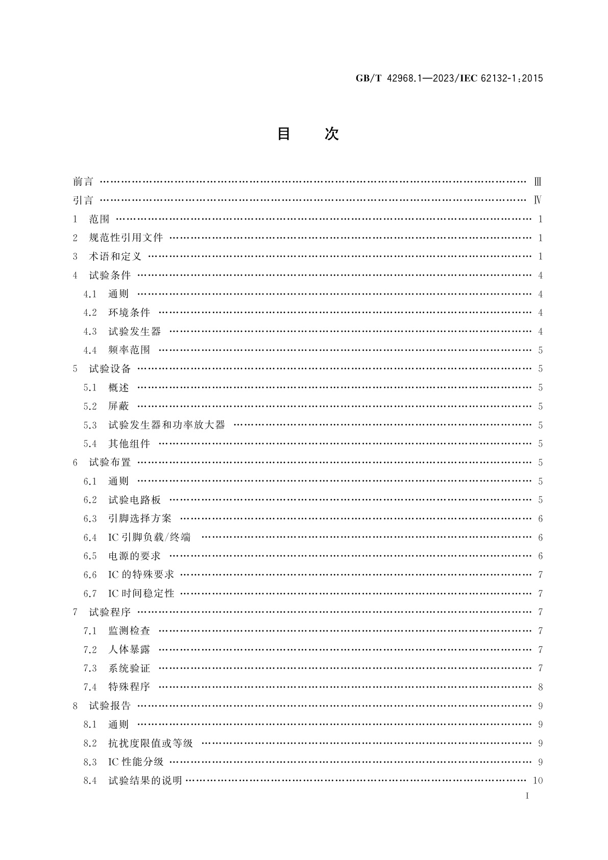 GB/T 42968.1-2023 集成电路　电磁抗扰度测量　第1部分：通用条件和定义