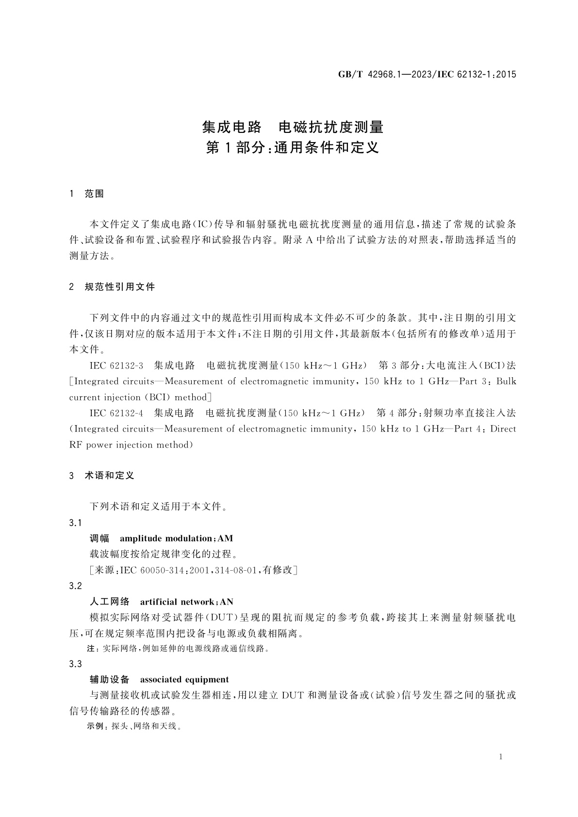 GB/T 42968.1-2023 集成电路　电磁抗扰度测量　第1部分：通用条件和定义