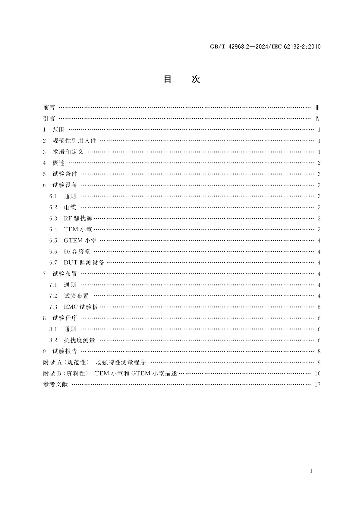 GB/T 42968.2-2024 集成电路　电磁抗扰度测量　第2部分：辐射抗扰度测量TEM小室和宽带TEM小室法