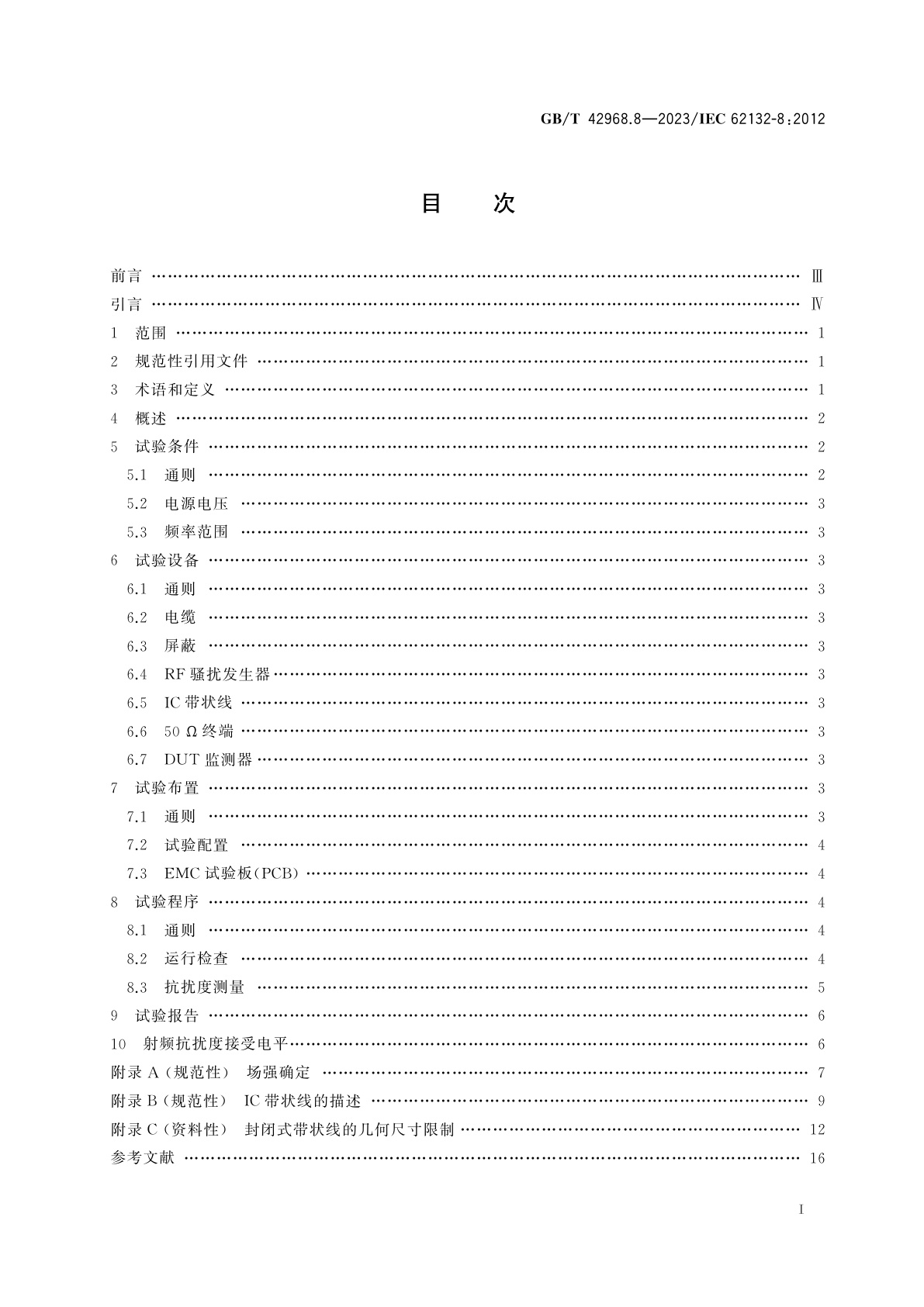 GB/T 42968.8-2023 集成电路　电磁抗扰度测量　第8部分：辐射抗扰度测量　IC带状线法