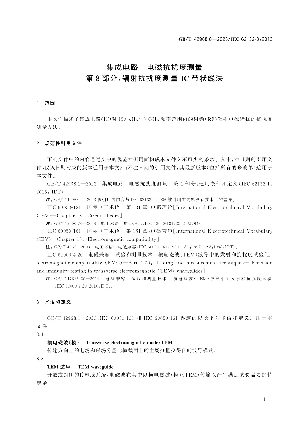GB/T 42968.8-2023 集成电路　电磁抗扰度测量　第8部分：辐射抗扰度测量　IC带状线法