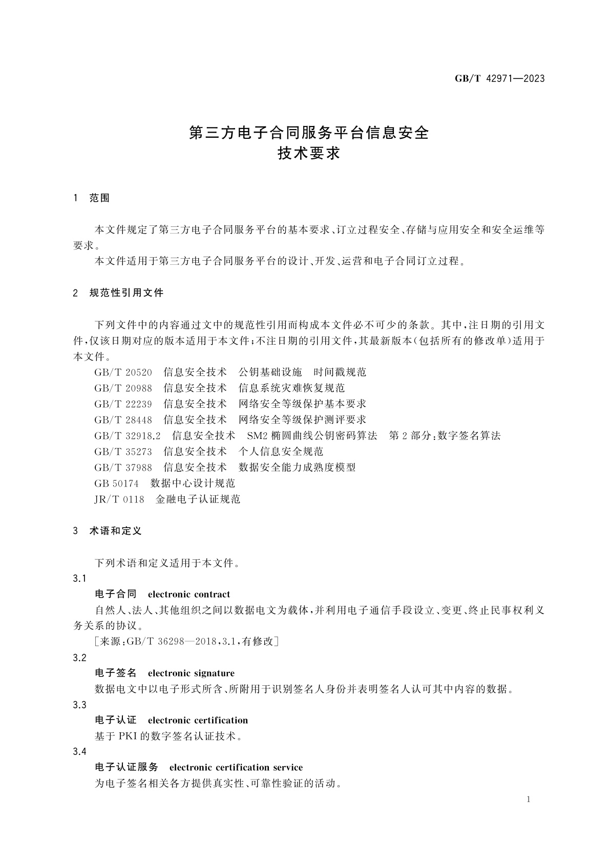 GB/T 42971-2023 第三方电子合同服务平台信息安全技术要求