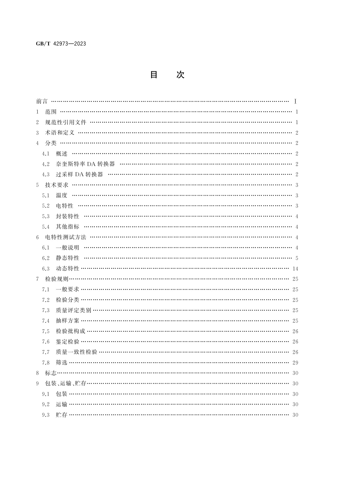 GB/T 42973-2023 半导体集成电路　数字模拟(DA)转换器