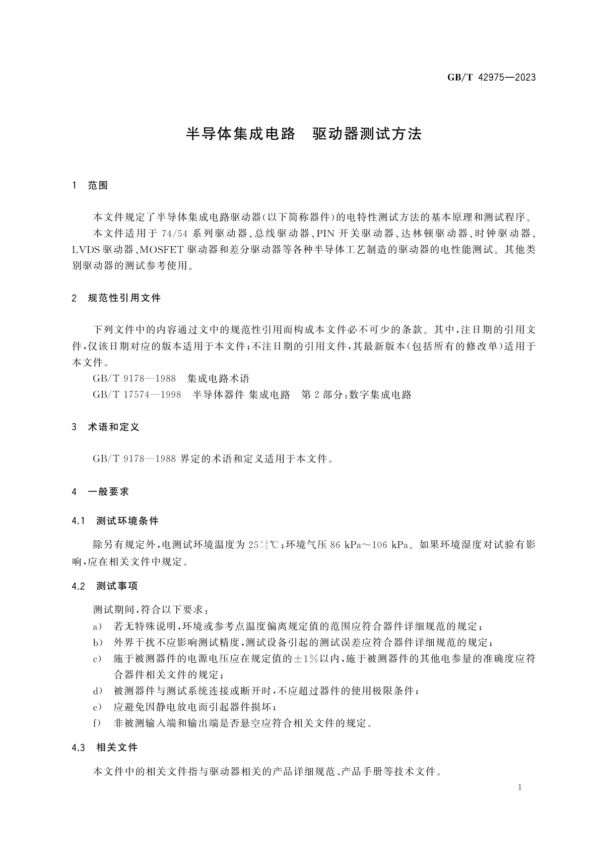 GB/T 42975-2023 半导体集成电路　驱动器测试方法