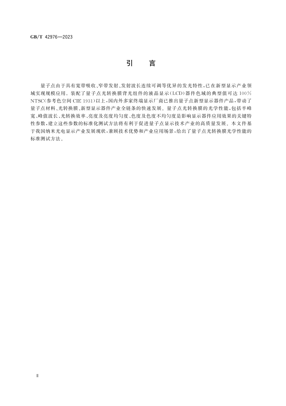 GB/T 42976-2023 纳米技术　纳米光电显示　量子点光转换膜光学性能测试方法