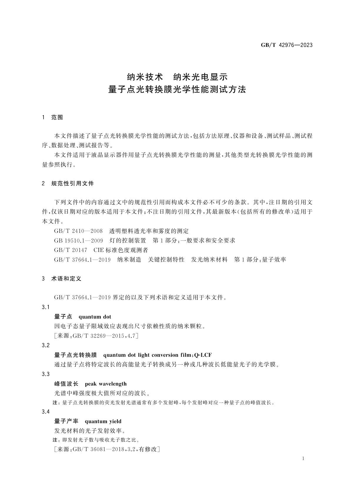 GB/T 42976-2023 纳米技术　纳米光电显示　量子点光转换膜光学性能测试方法