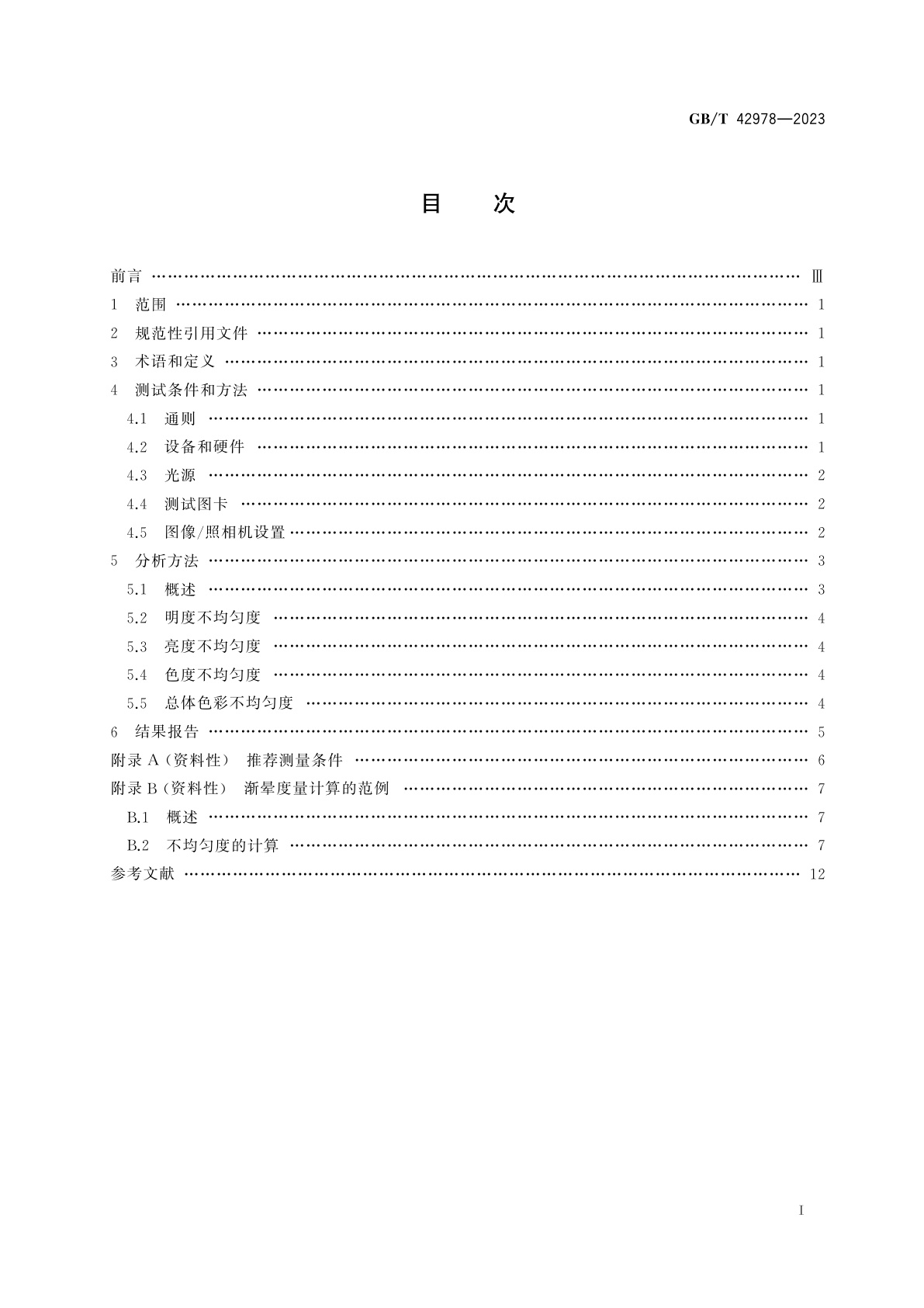 GB/T 42978-2023 数码照相机　渐晕的测量