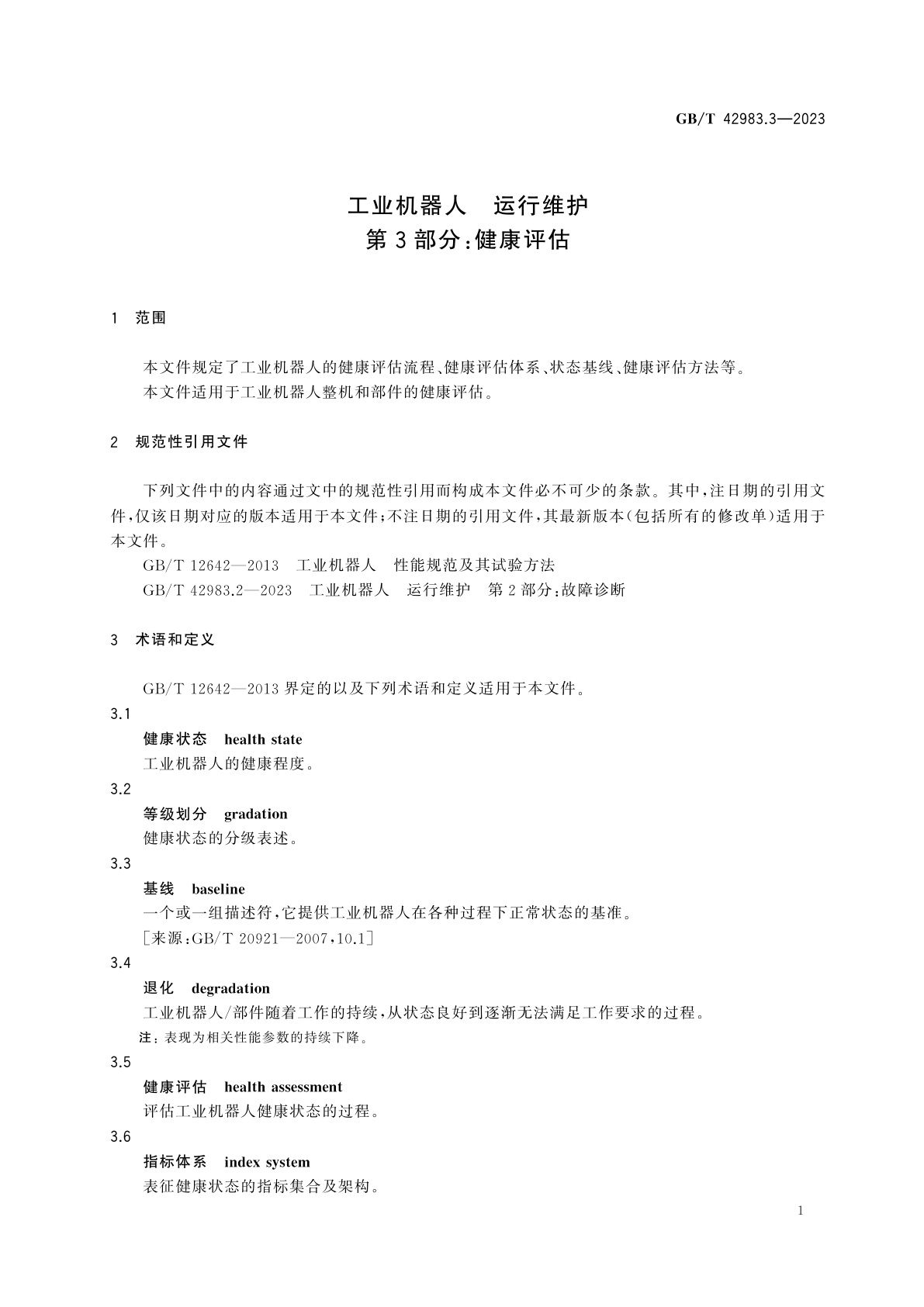 GB/T 42983.3-2023 工业机器人　运行维护　第3部分：健康评估