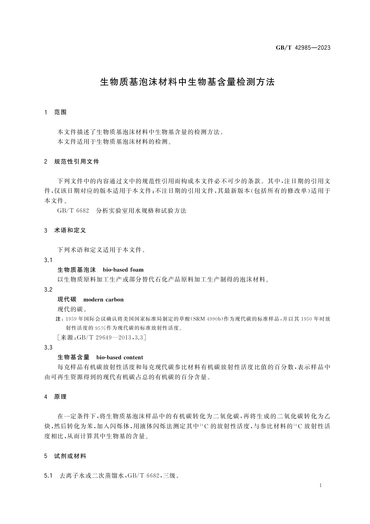 GB/T 42985-2023 生物质基泡沫材料中生物基含量检测方法