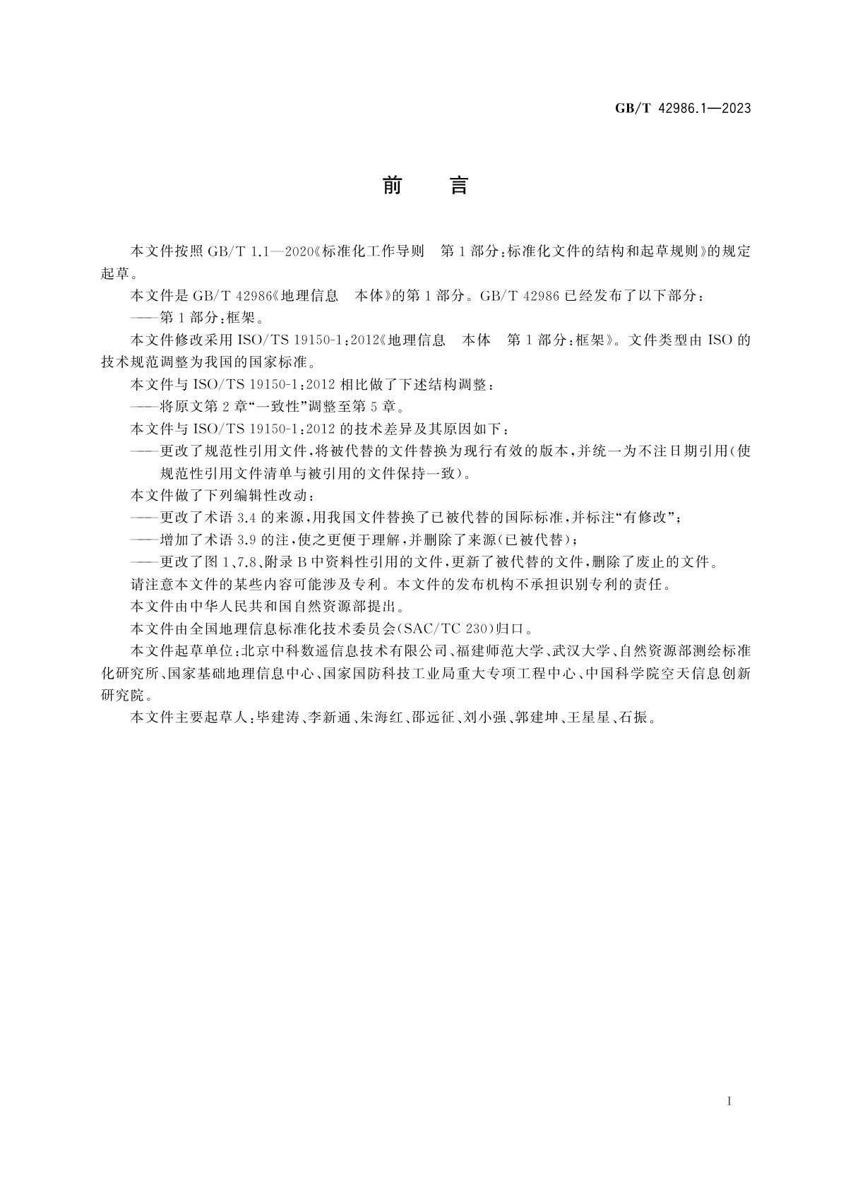 GB/T 42986.1-2023 地理信息　本体　第1部分：框架