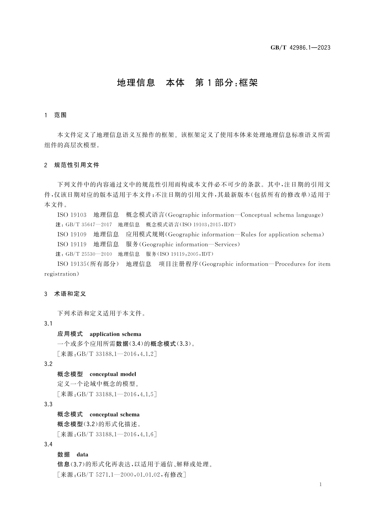 GB/T 42986.1-2023 地理信息　本体　第1部分：框架