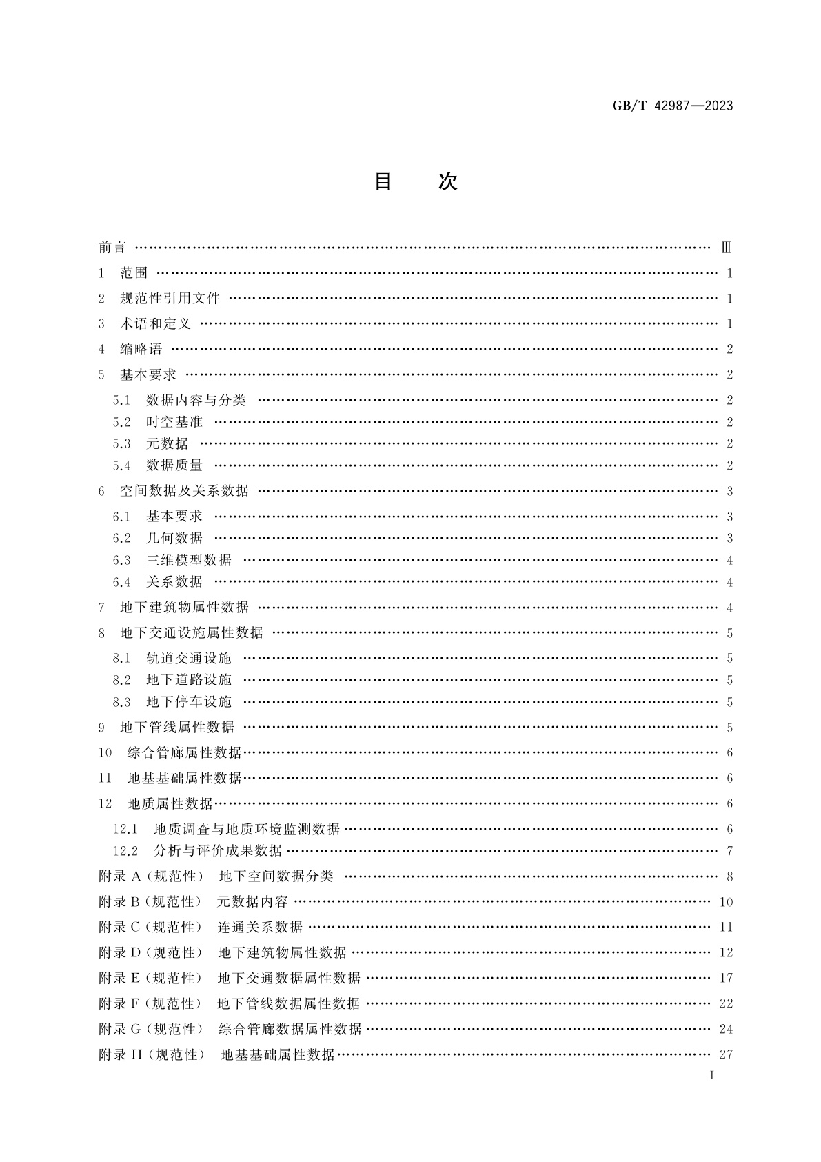 GB/T 42987-2023 城市地下空间数据要求