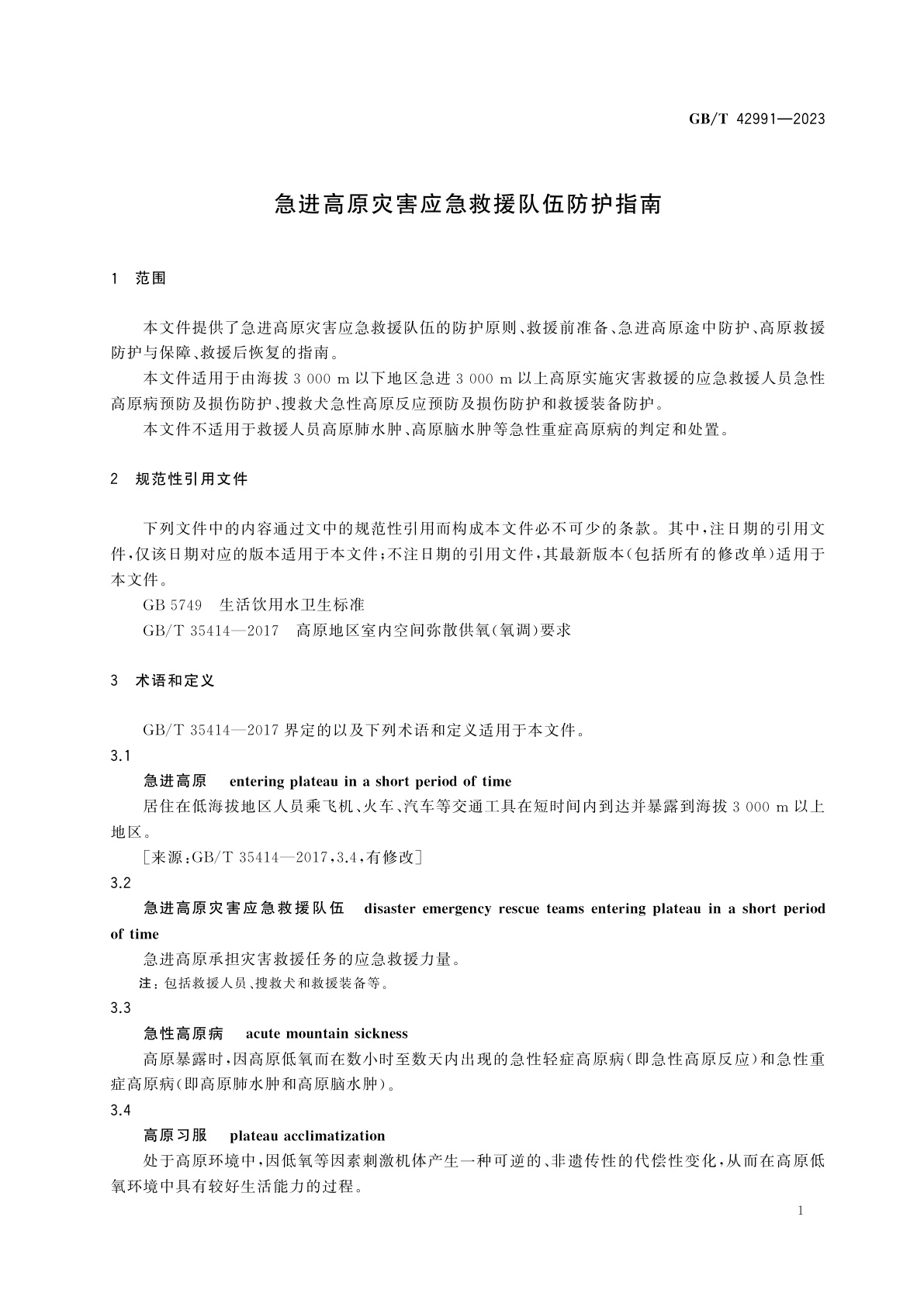 GB/T 42991-2023 急进高原灾害应急救援队伍防护指南