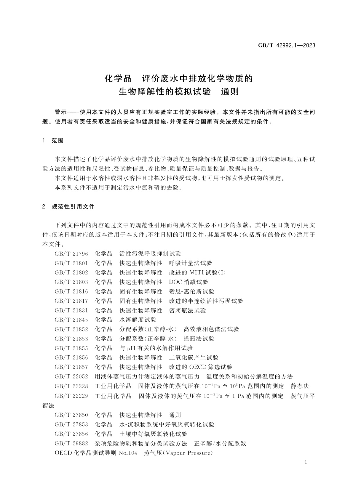 GB/T 42992.1-2023 化学品　评价废水中排放化学物质的生物降解性的模拟试验　通则