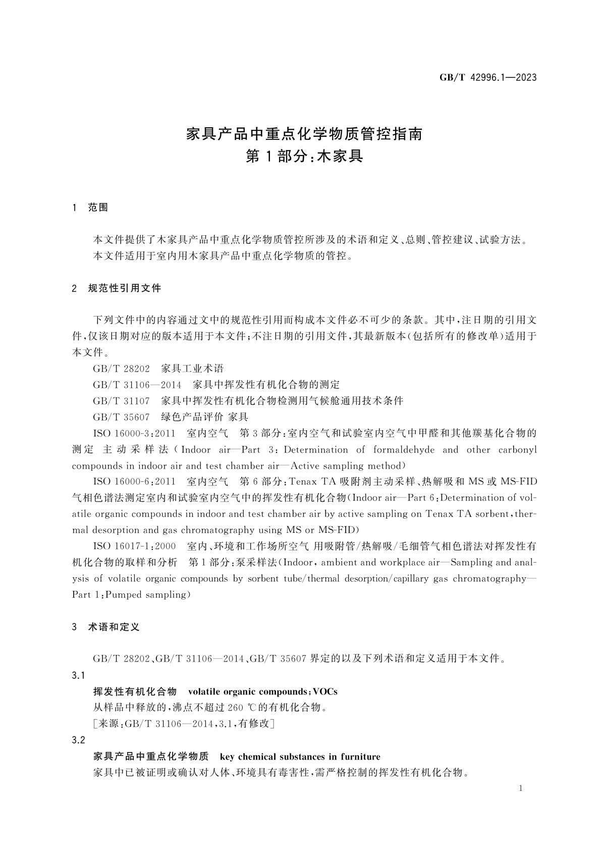GB/T 42996.1-2023 家具产品中重点化学物质管控指南　第1部分：木家具