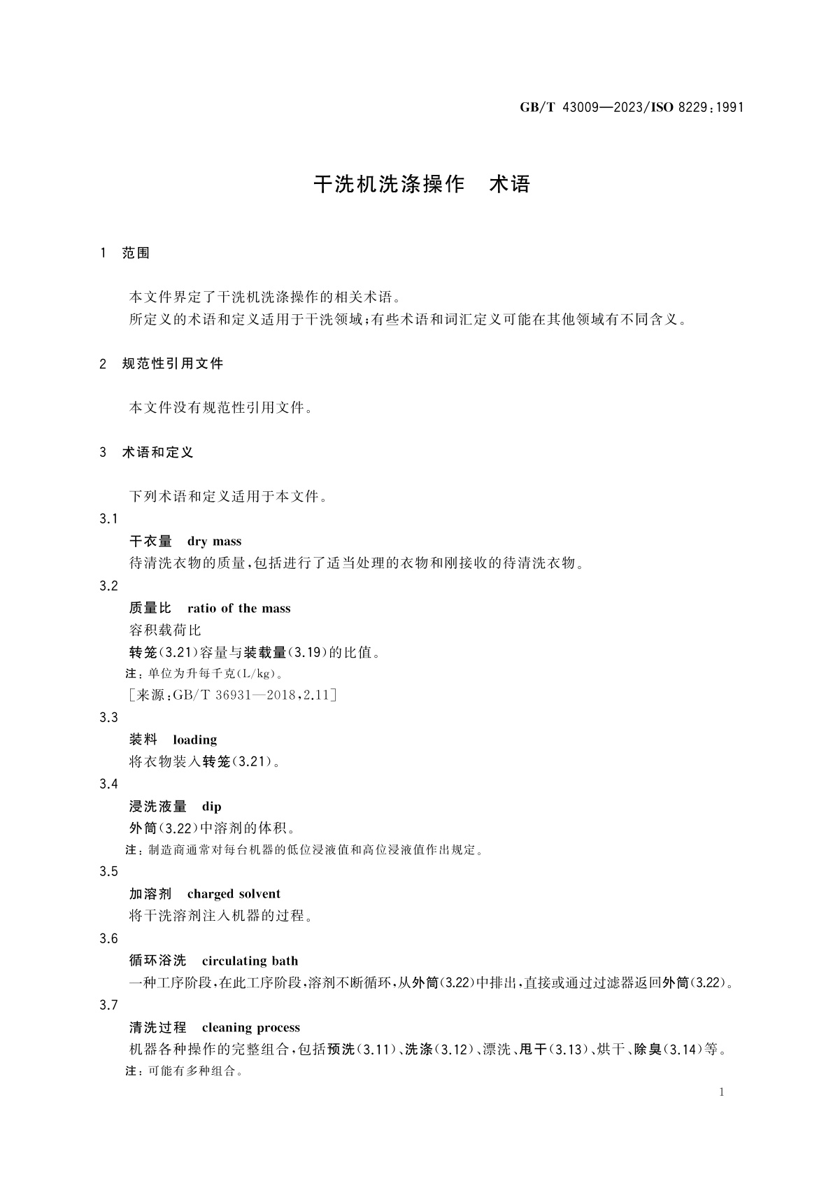 GB/T 43009-2023 干洗机洗涤操作　术语