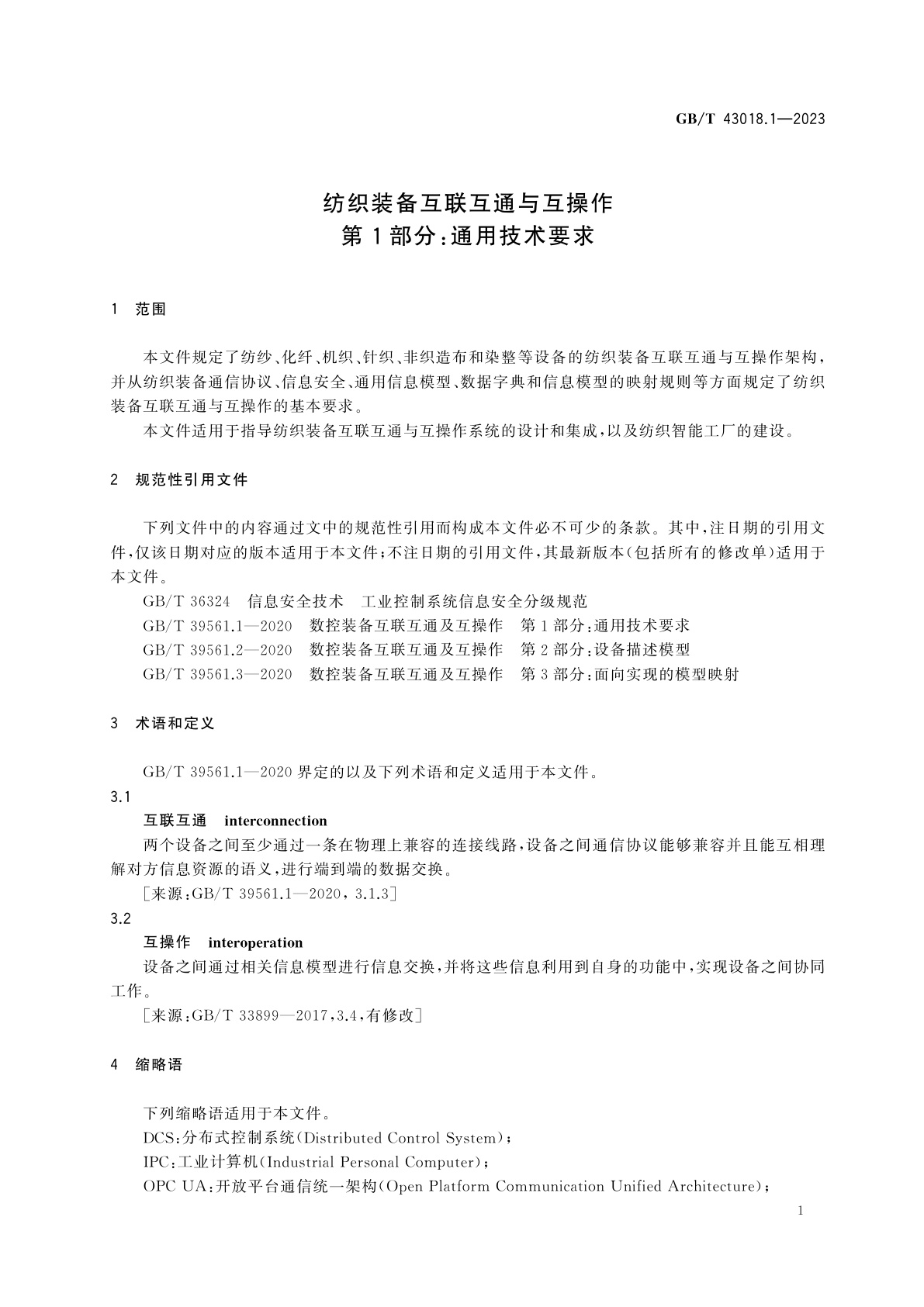 GB/T 43018.1-2023 纺织装备互联互通与互操作　第1部分：通用技术要求
