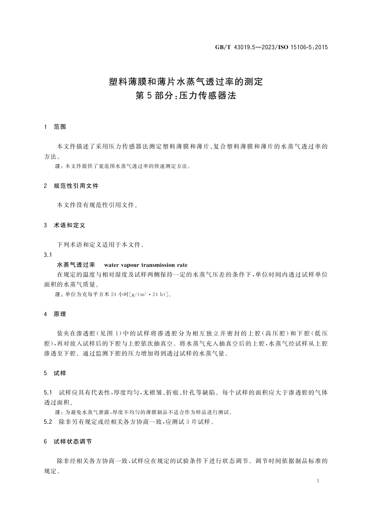 GB/T 43019.5-2023 塑料薄膜和薄片水蒸气透过率的测定　第5部分：压力传感器法