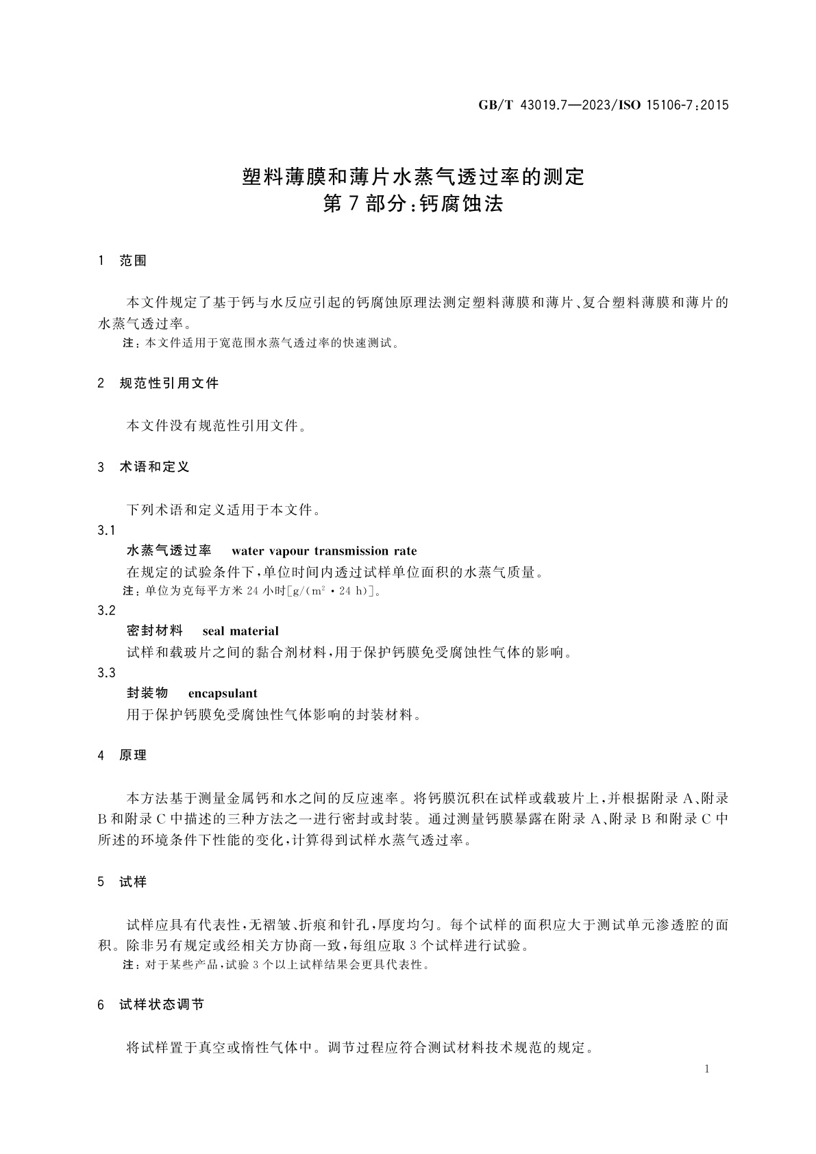 GB/T 43019.7-2023 塑料薄膜和薄片水蒸气透过率的测定　第7部分：钙腐蚀法