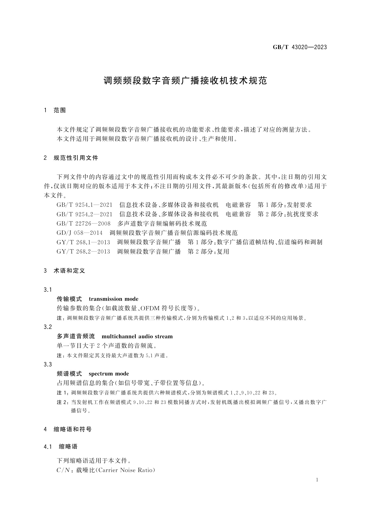 GB/T 43020-2023 调频频段数字音频广播接收机技术规范