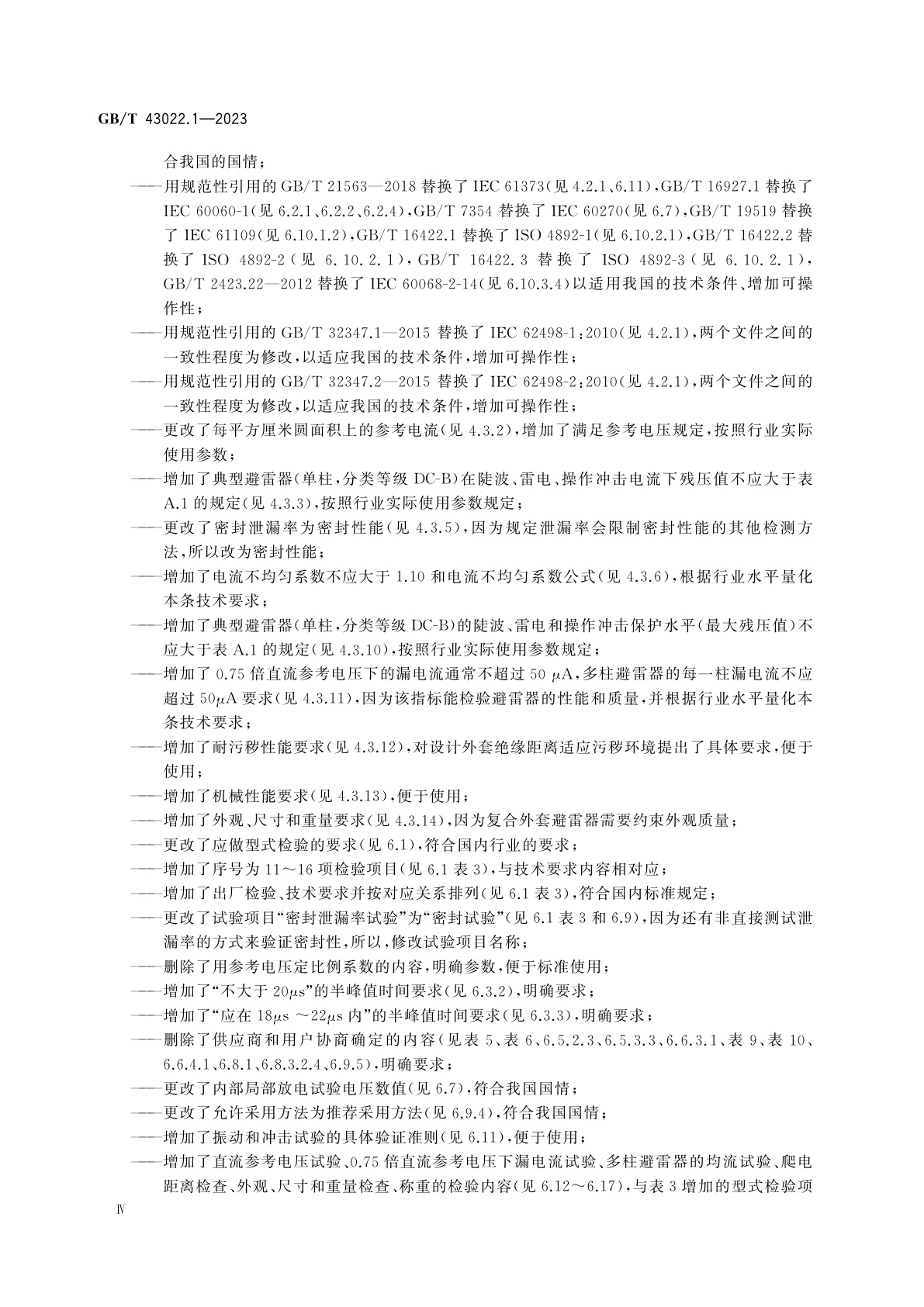 GB/T 43022.1-2023 轨道交通　直流避雷器和电压限制装置　第1部分：无间隙金属氧化物避雷器