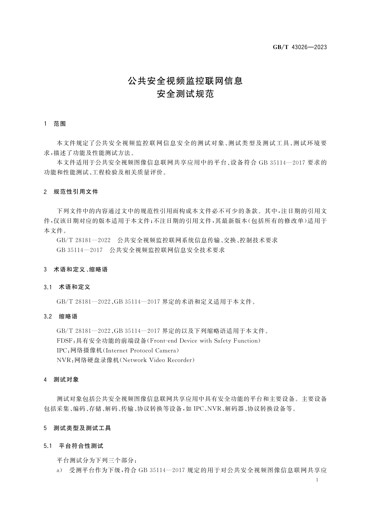 GB/T 43026-2023 公共安全视频监控联网信息安全测试规范