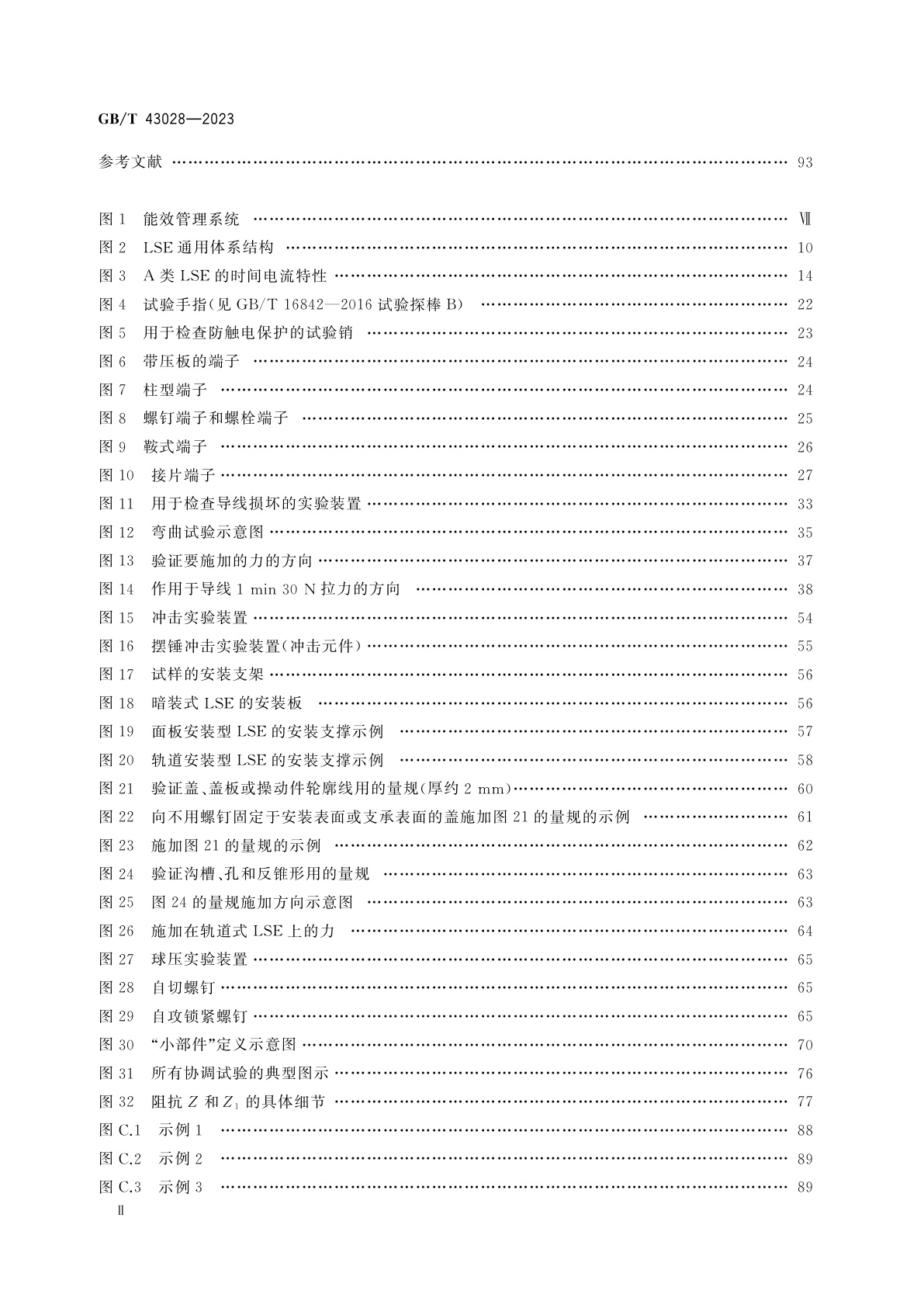 GB/T 43028-2023 甩负荷设备(LSE)的特殊要求