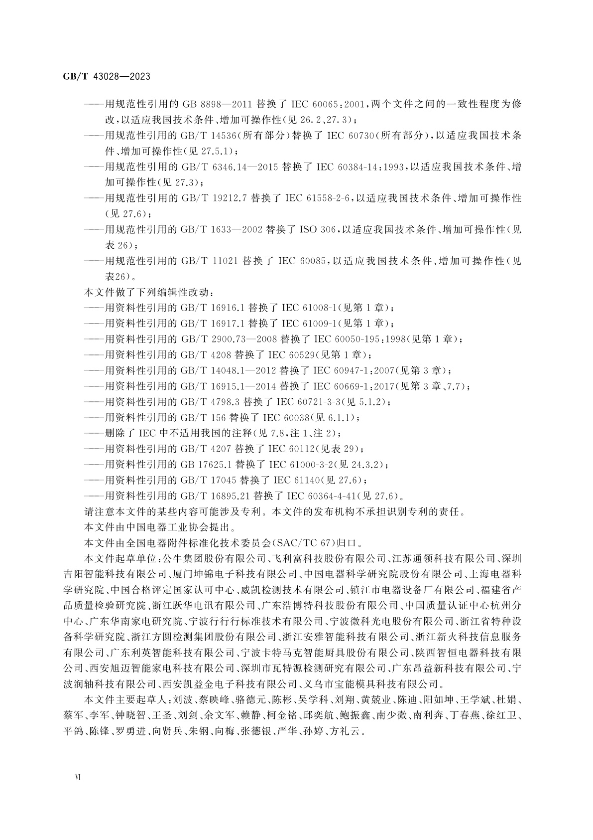 GB/T 43028-2023 甩负荷设备(LSE)的特殊要求