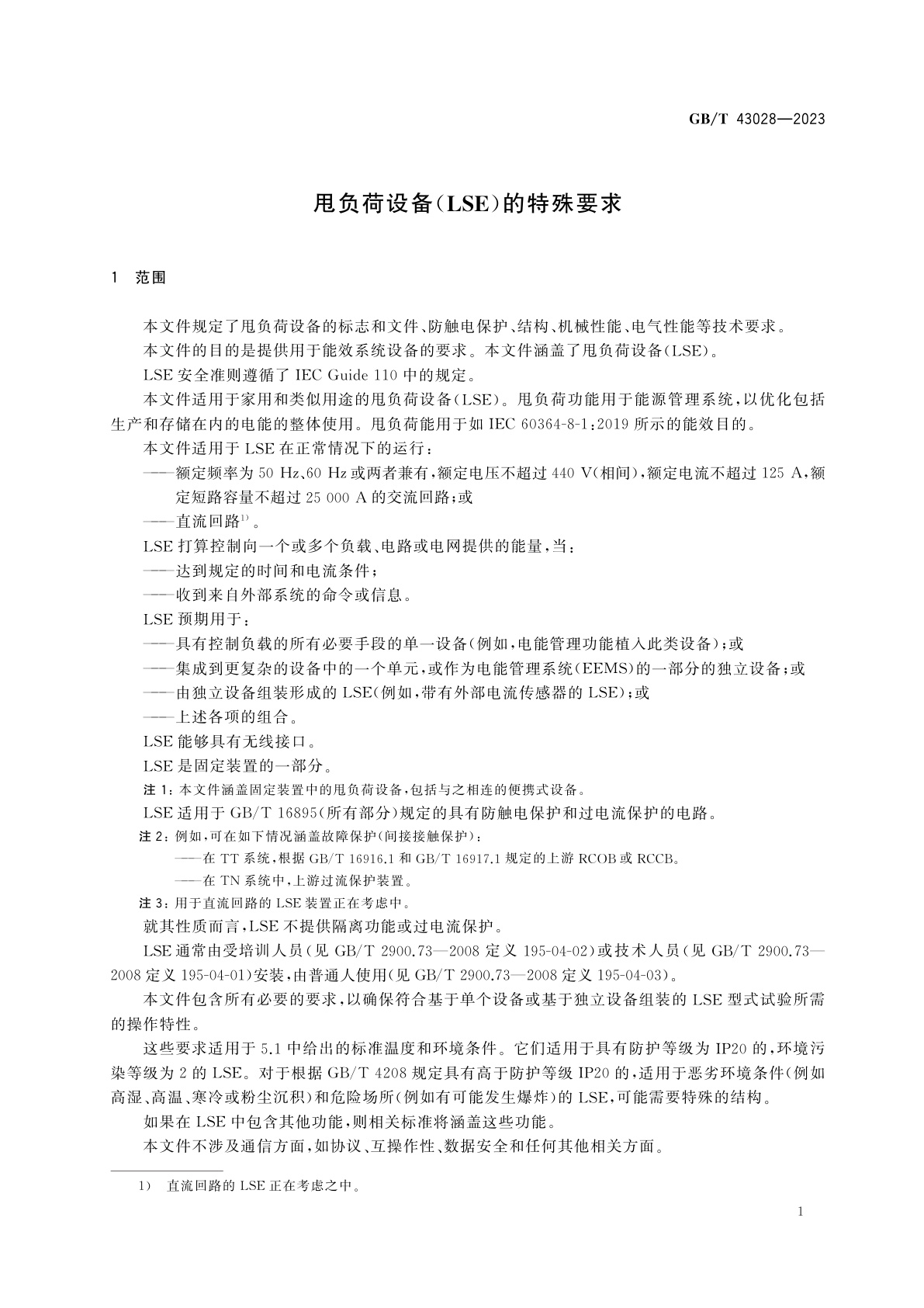 GB/T 43028-2023 甩负荷设备(LSE)的特殊要求