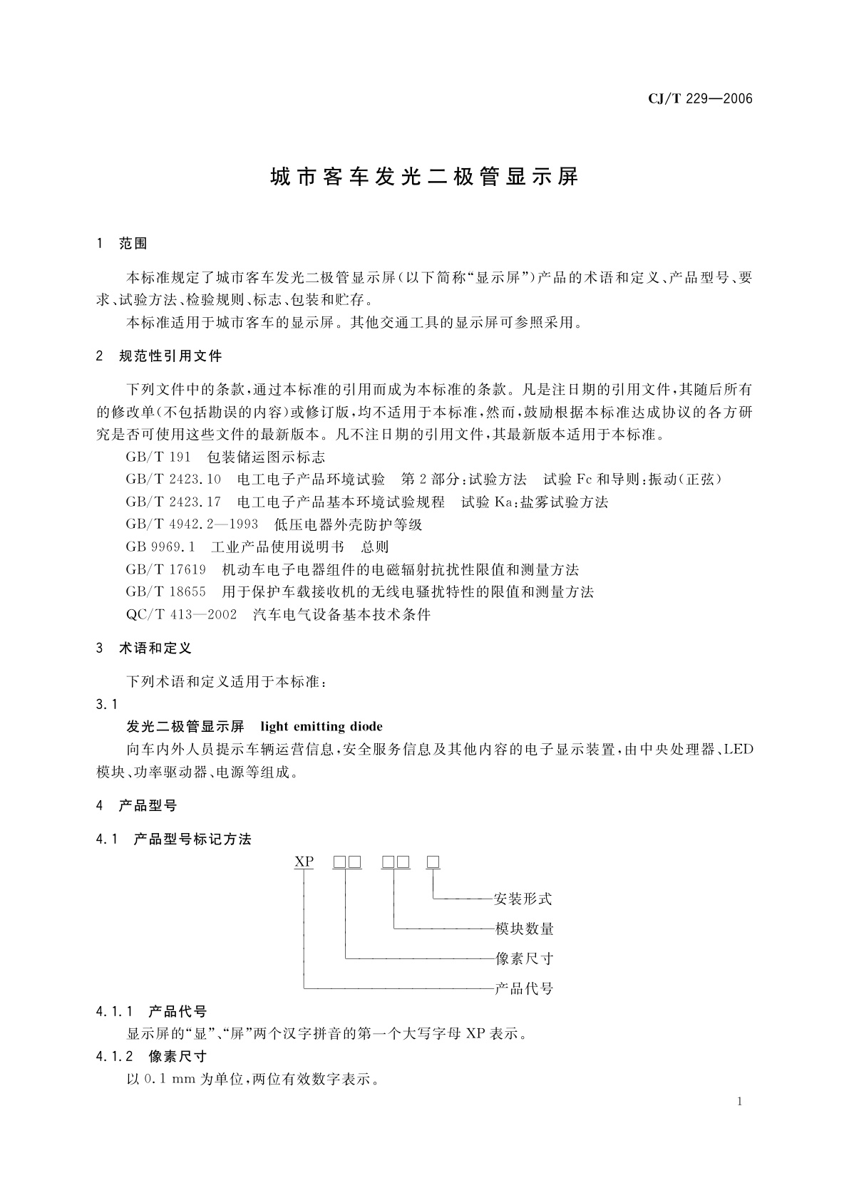 CJ/T 229-2006 城市客车发光二极管显示屏