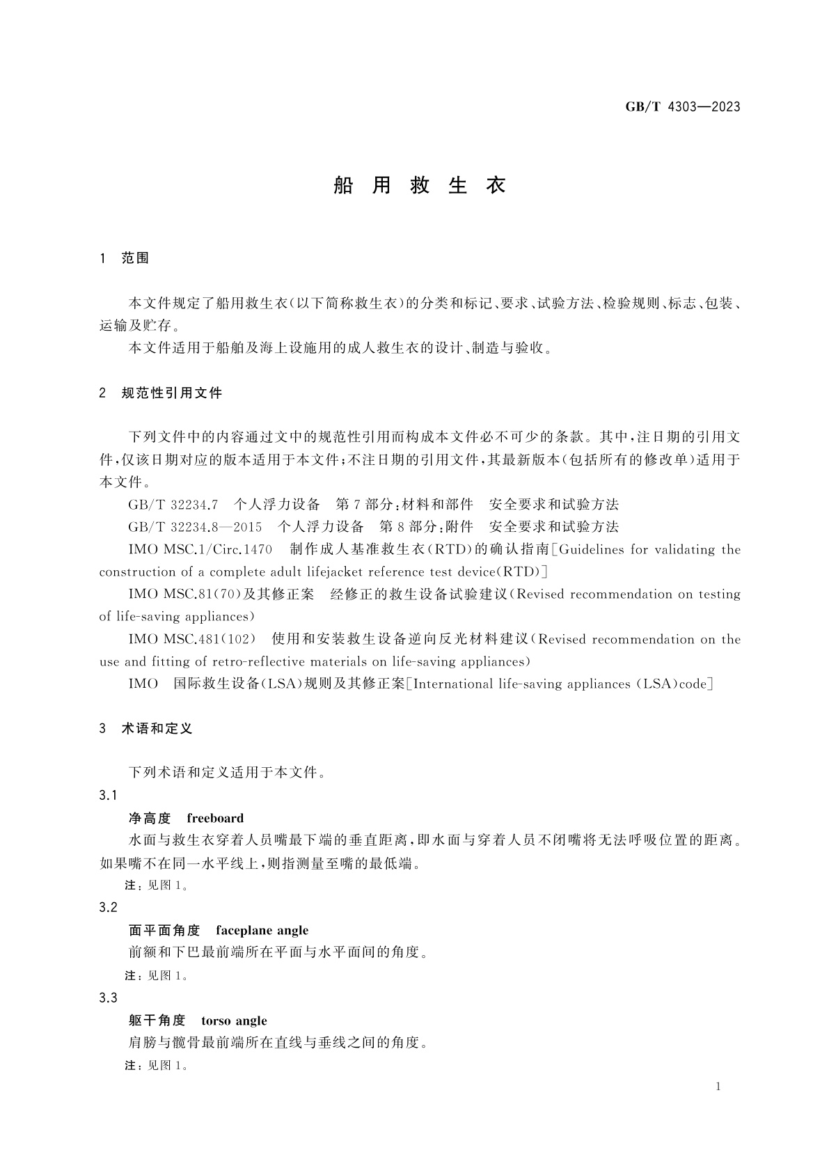 GB/T 4303-2023 船用救生衣