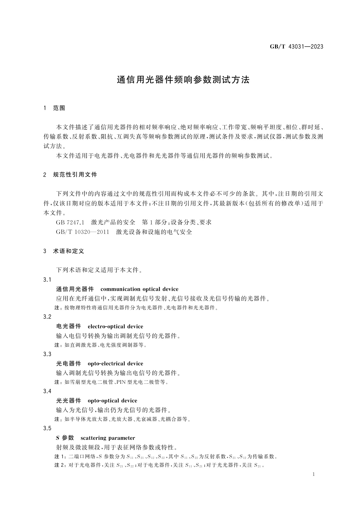 GB/T 43031-2023 通信用光器件频响参数测试方法