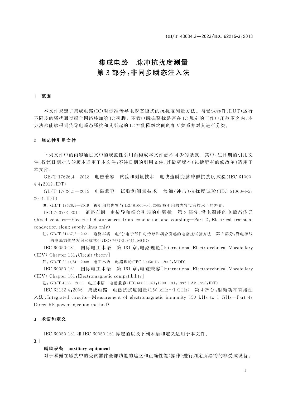 GB/T 43034.3-2023 集成电路　脉冲抗扰度测量　第3部分：非同步瞬态注入法