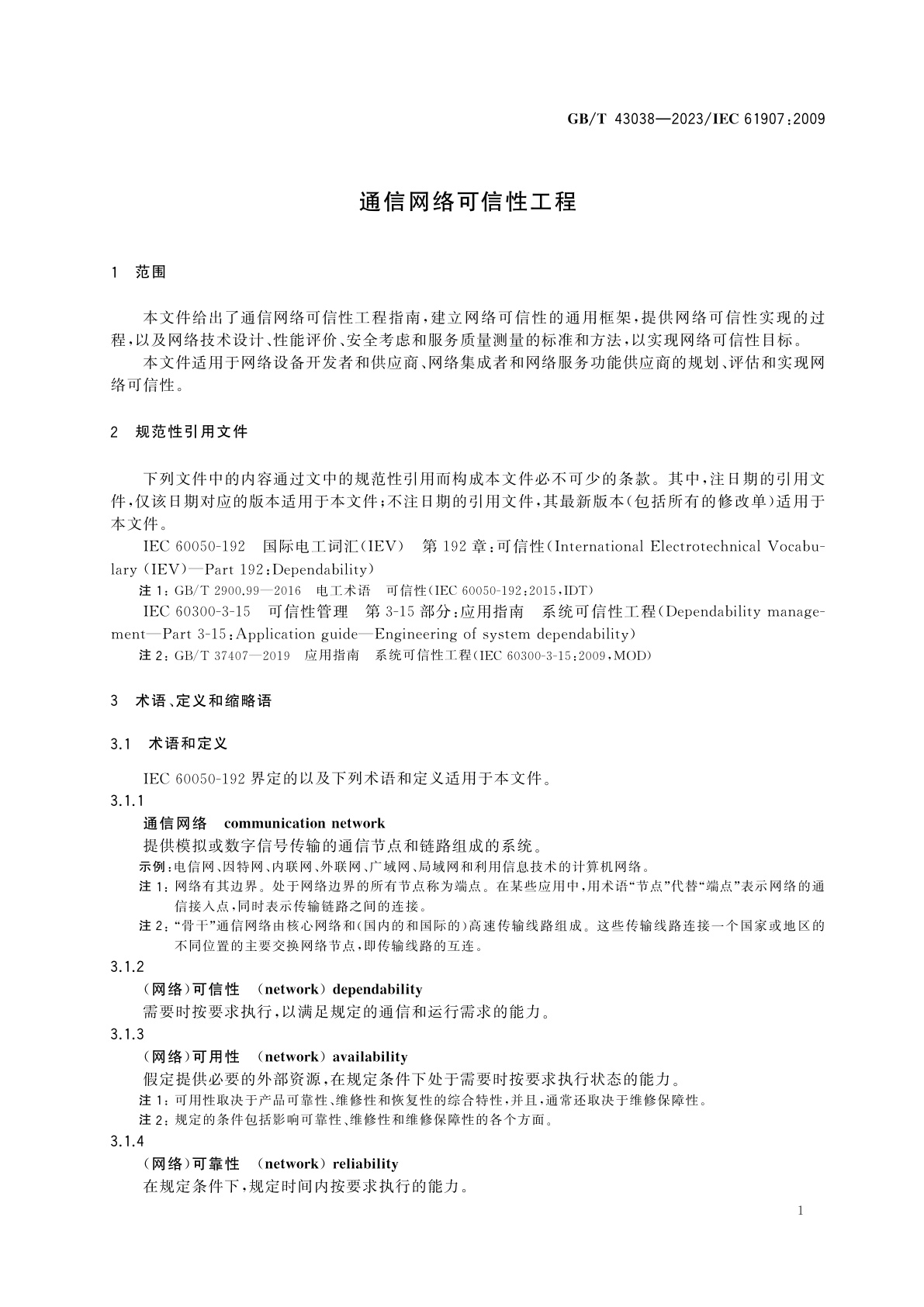 GB/T 43038-2023 通信网络可信性工程