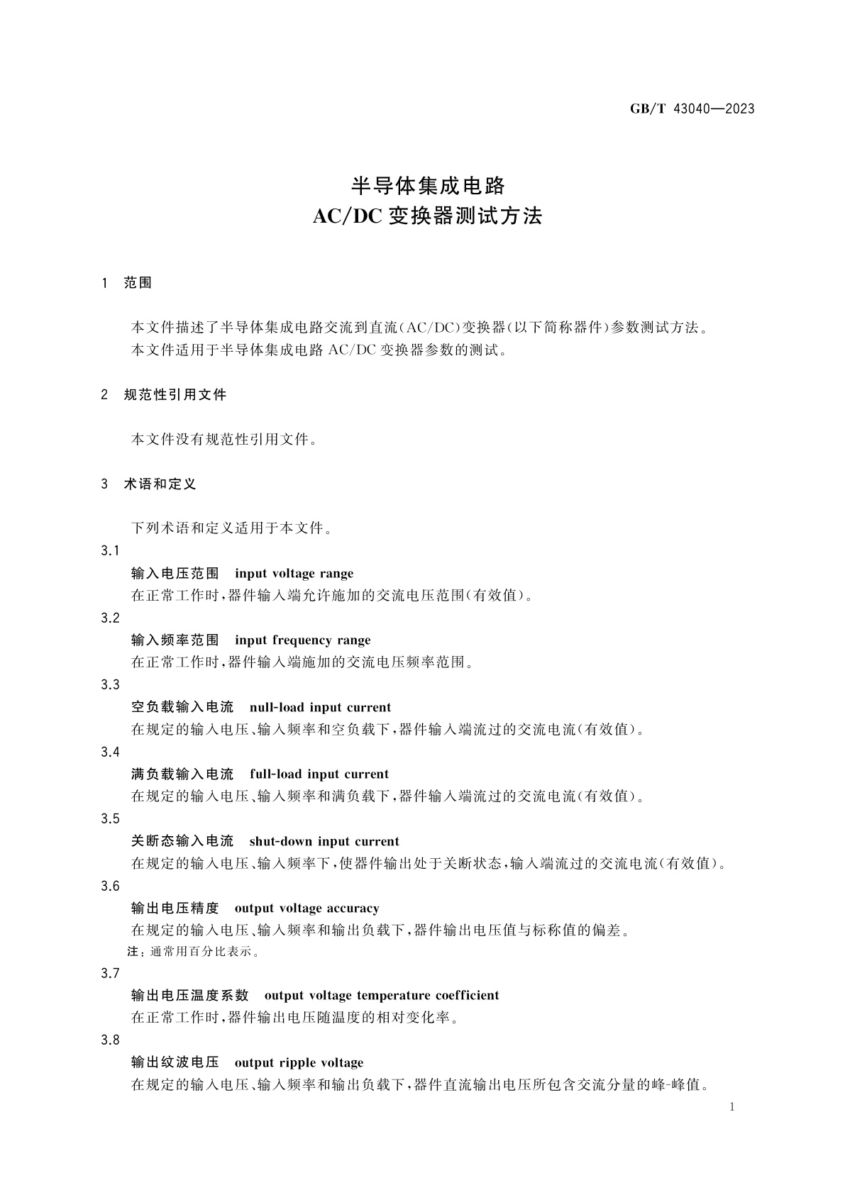 GB/T 43040-2023 半导体集成电路　AC/DC变换器测试方法