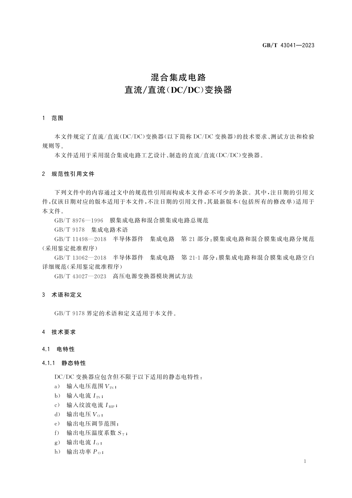 GB/T 43041-2023 混合集成电路　直流/直流(DC/DC)变换器