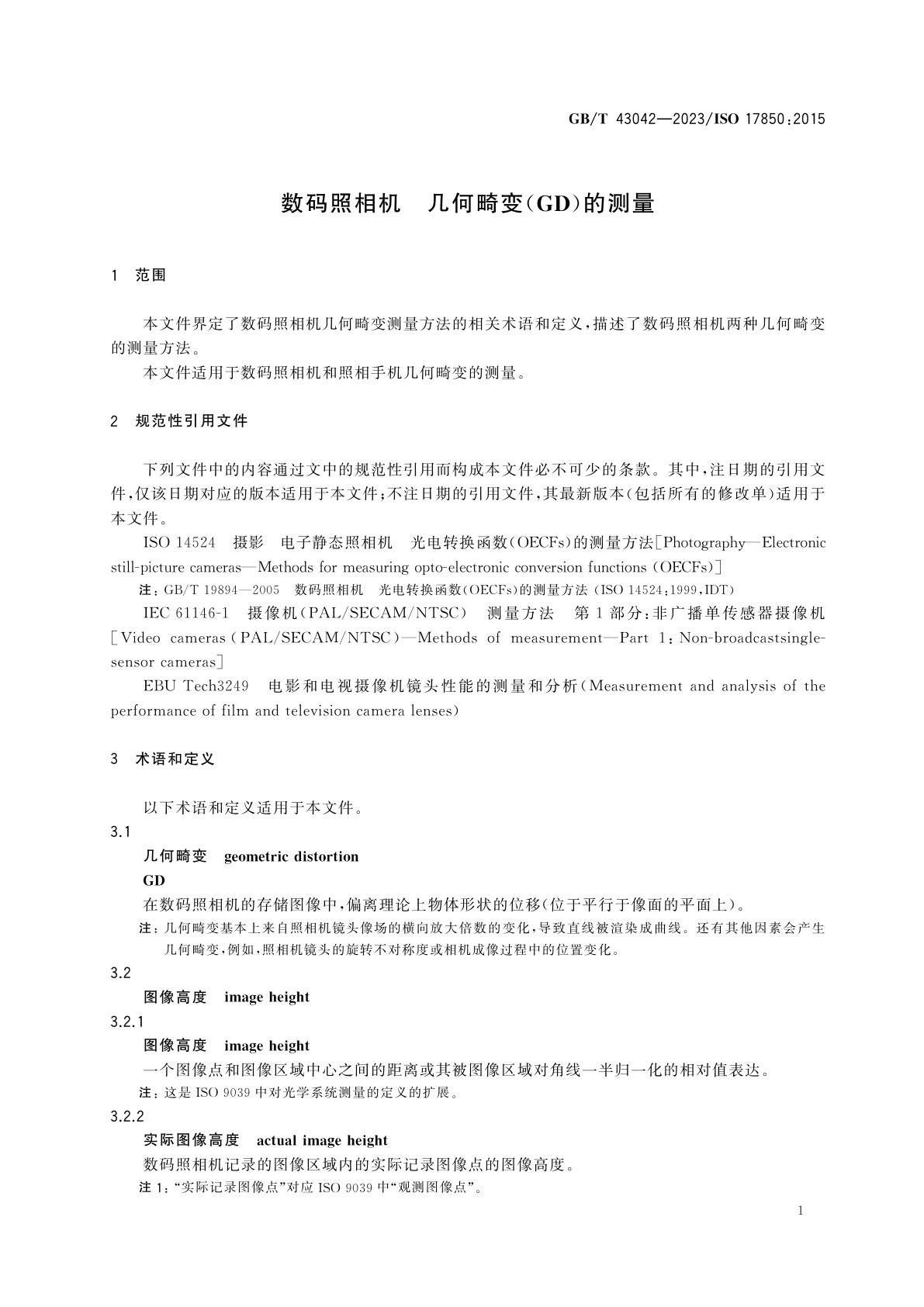 GB/T 43042-2023 数码照相机　几何畸变(GD)的测量