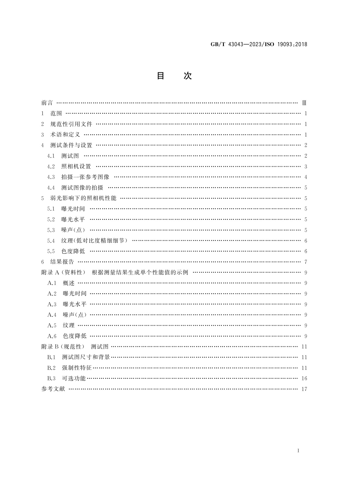 GB/T 43043-2023 数码照相机　弱光性能的测量