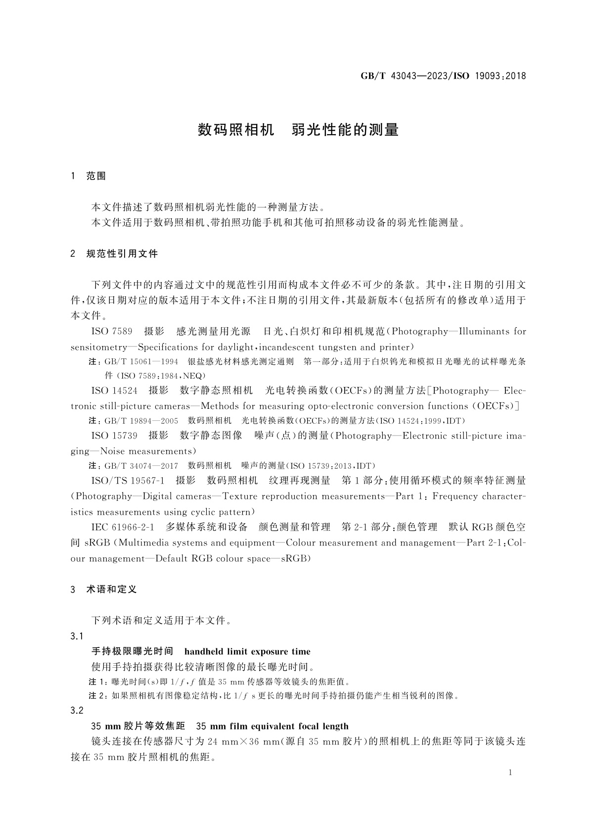 GB/T 43043-2023 数码照相机　弱光性能的测量