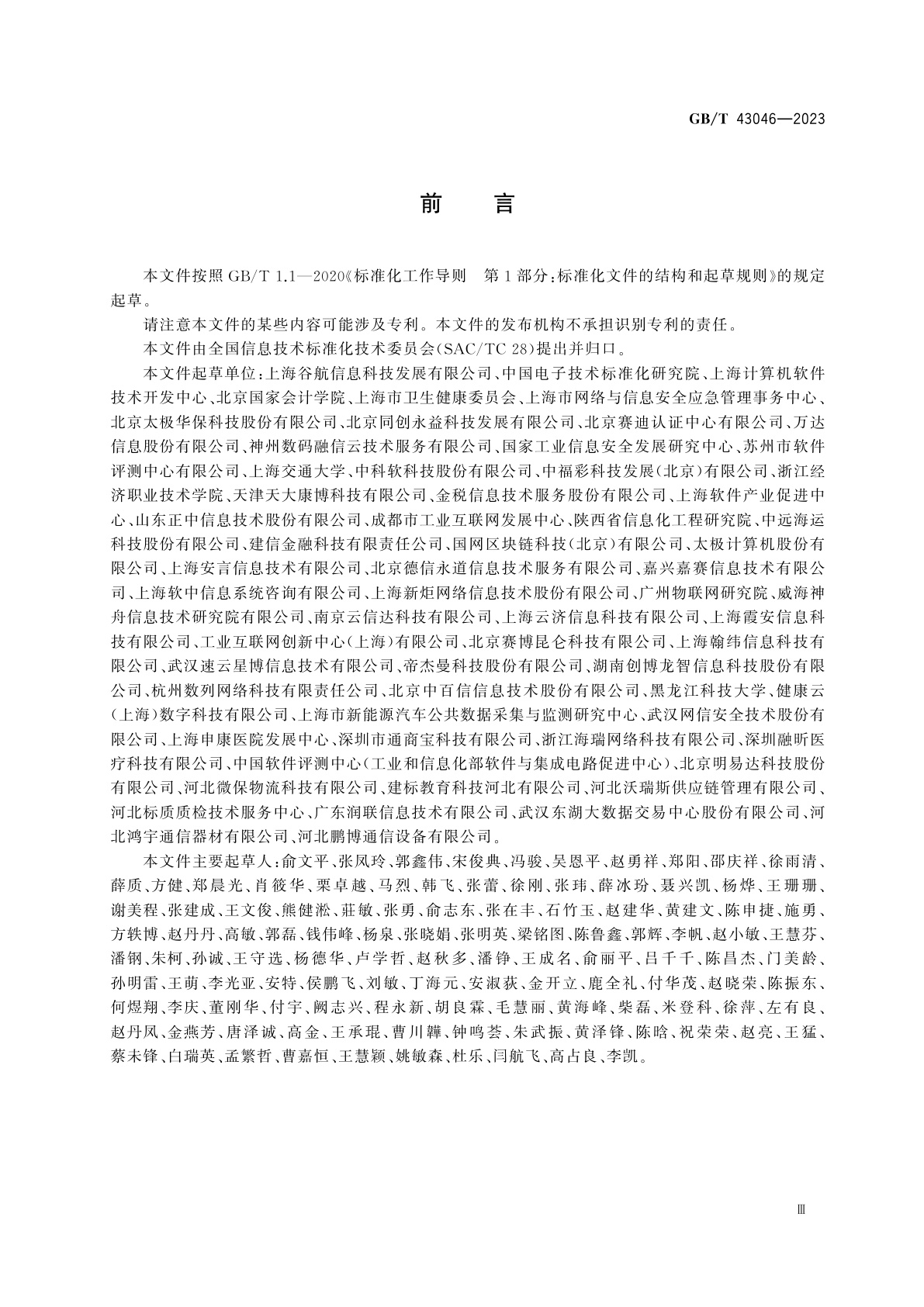 GB/T 43046-2023 信息技术服务　应对突发公共安全事件的信息技术应急风险管理