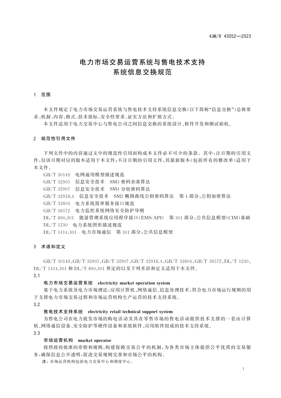 GB/T 43052-2023 电力市场交易运营系统与售电技术支持系统信息交换规范