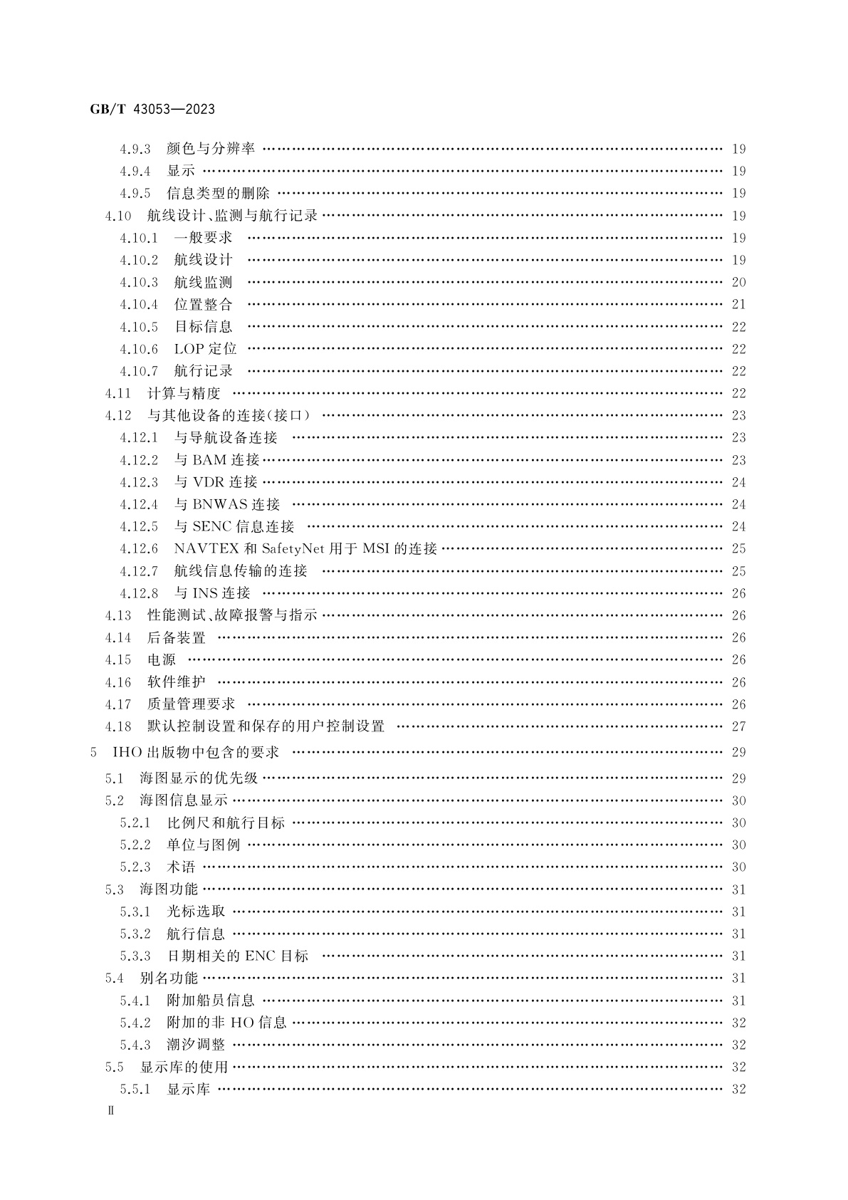 GB/T 43053-2023 海上导航和无线电通信设备及系统　电子海图显示与信息系统(ECDIS)　操作和性能要求、测试方法及要求的测试结果
