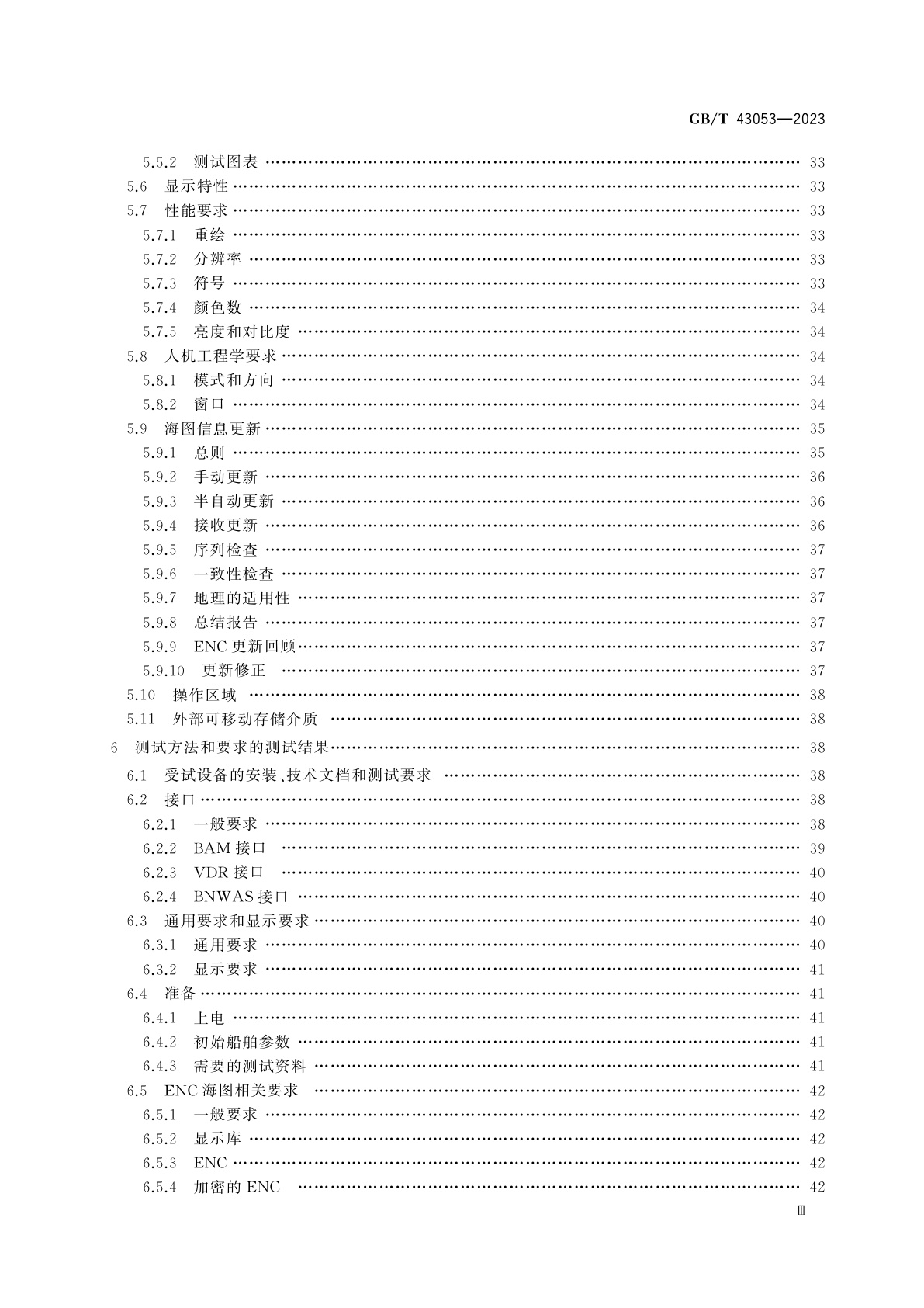 GB/T 43053-2023 海上导航和无线电通信设备及系统　电子海图显示与信息系统(ECDIS)　操作和性能要求、测试方法及要求的测试结果
