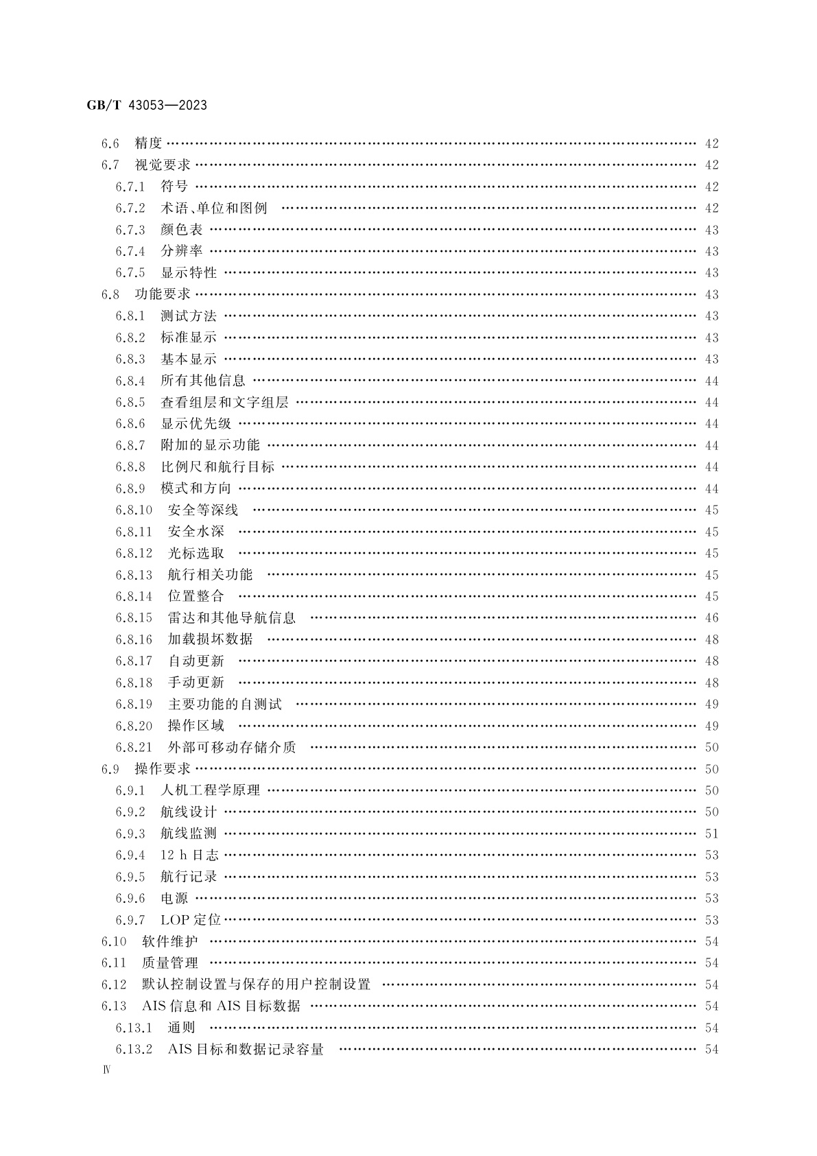 GB/T 43053-2023 海上导航和无线电通信设备及系统　电子海图显示与信息系统(ECDIS)　操作和性能要求、测试方法及要求的测试结果