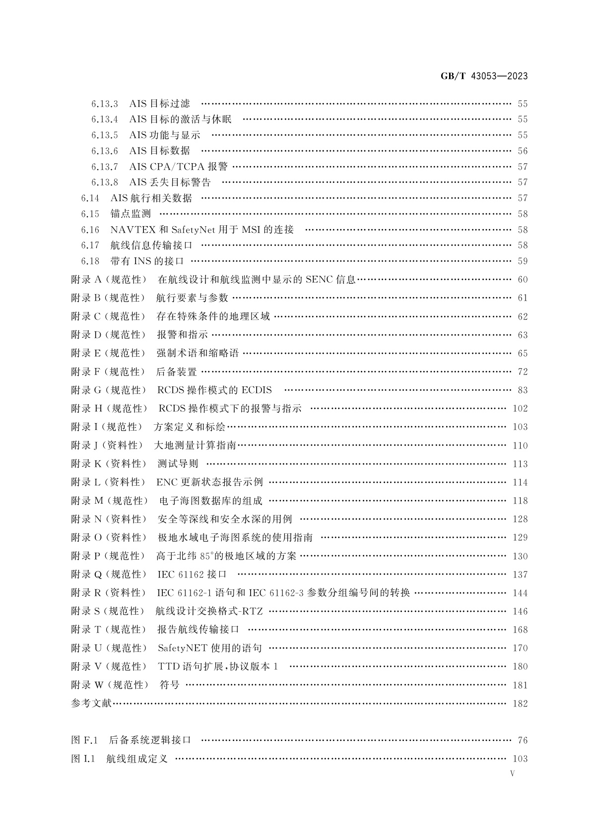 GB/T 43053-2023 海上导航和无线电通信设备及系统　电子海图显示与信息系统(ECDIS)　操作和性能要求、测试方法及要求的测试结果