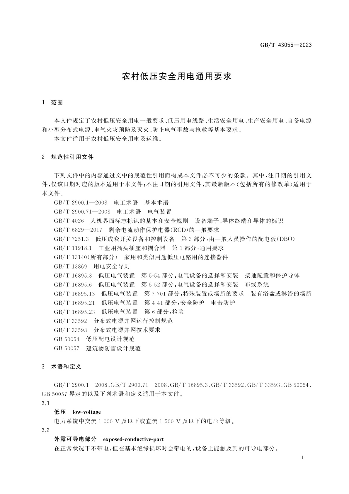 GB/T 43055-2023 农村低压安全用电通用要求