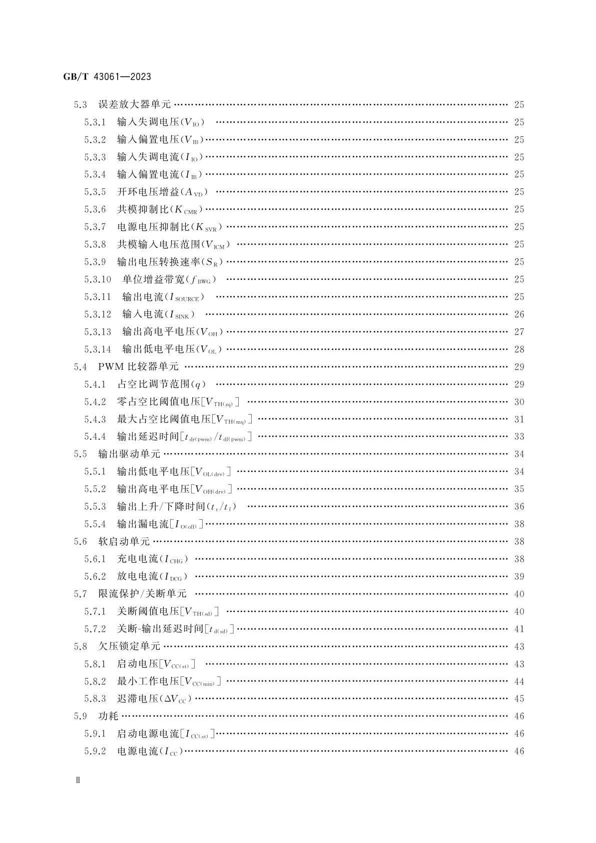 GB/T 43061-2023 半导体集成电路　PWM控制器测试方法