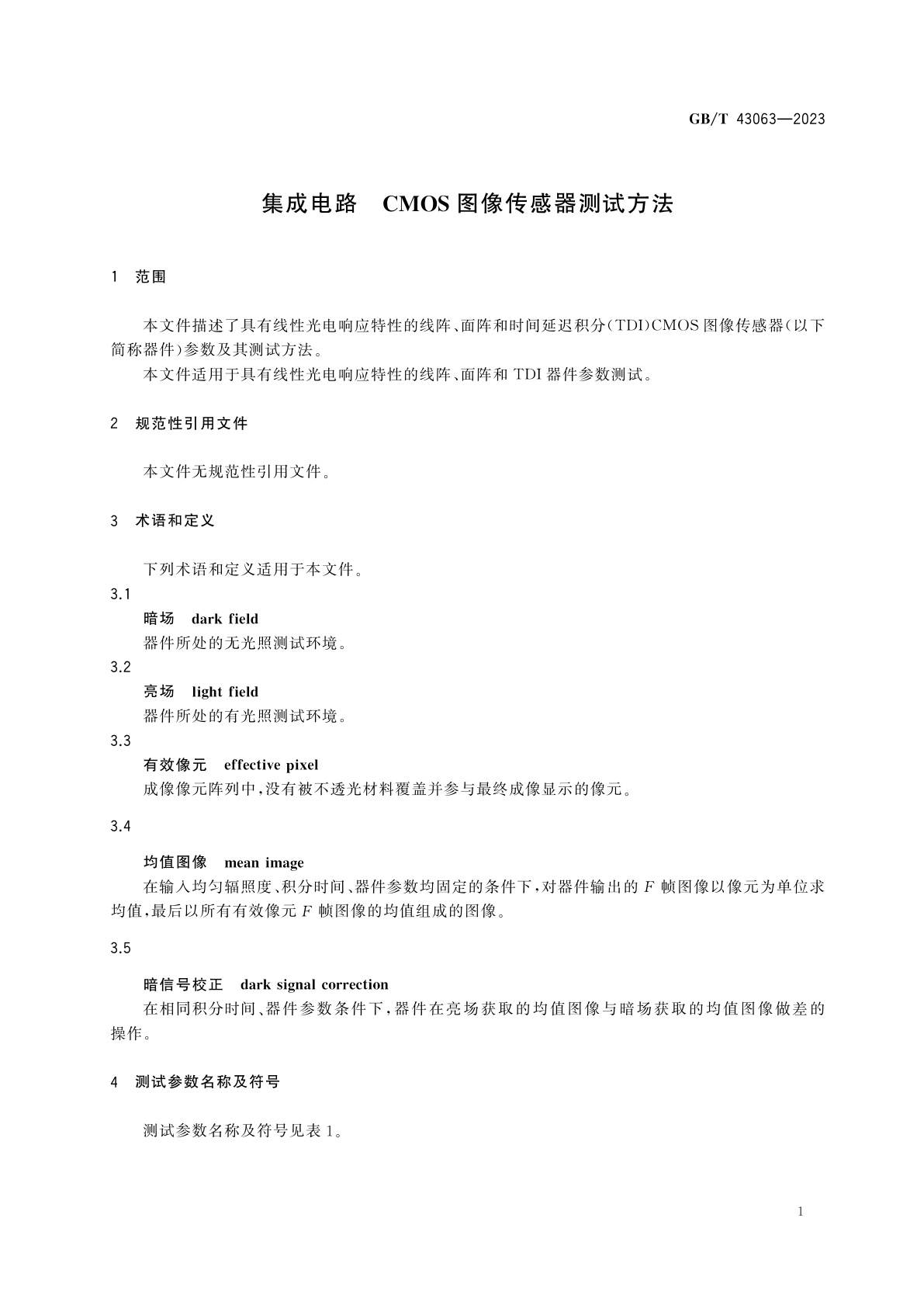 GB/T 43063-2023 集成电路　CMOS图像传感器测试方法