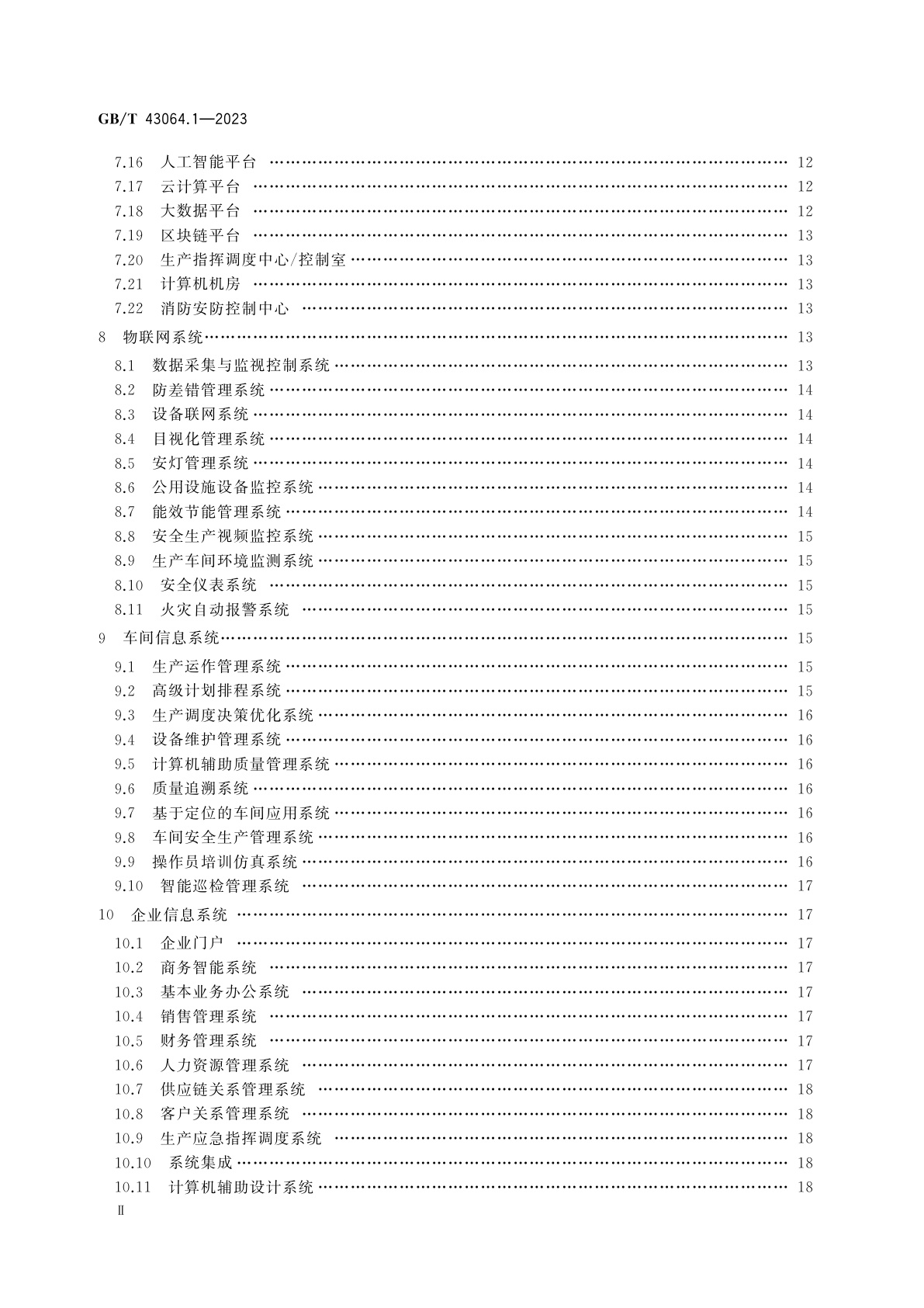 GB/T 43064.1-2023 智能工厂建设导则　第1部分：物理工厂智能化系统